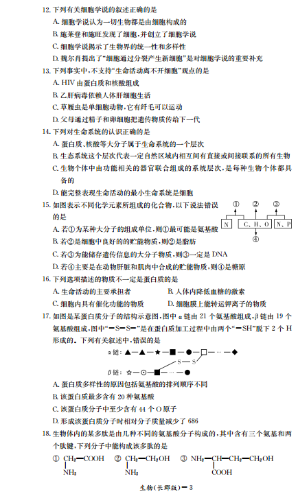 长郡中学高一生物第一学期期中试卷及答案