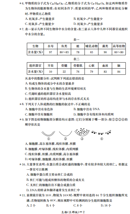 长郡中学高一生物第一学期期中试卷及答案