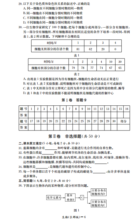 长郡中学高一生物第一学期期中试卷及答案