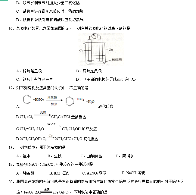 2016年湖南省化学学业水平模拟试卷