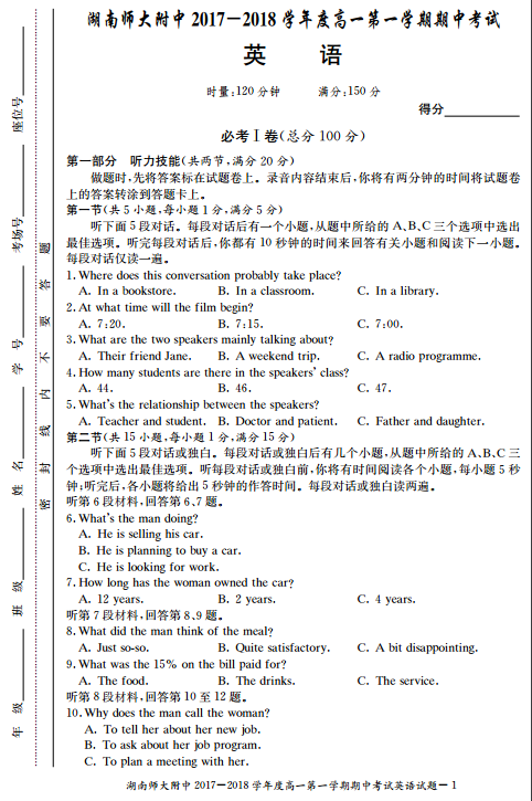 师大附中高一英语第一学期期中试卷及答案