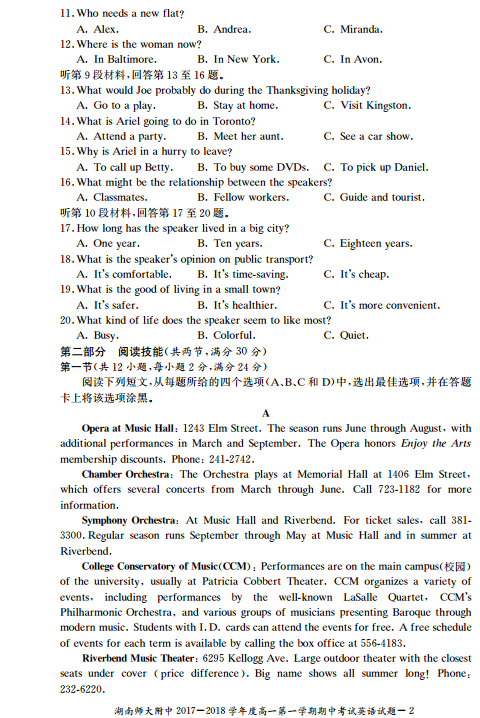 师大附中高一英语第一学期期中试卷及答案