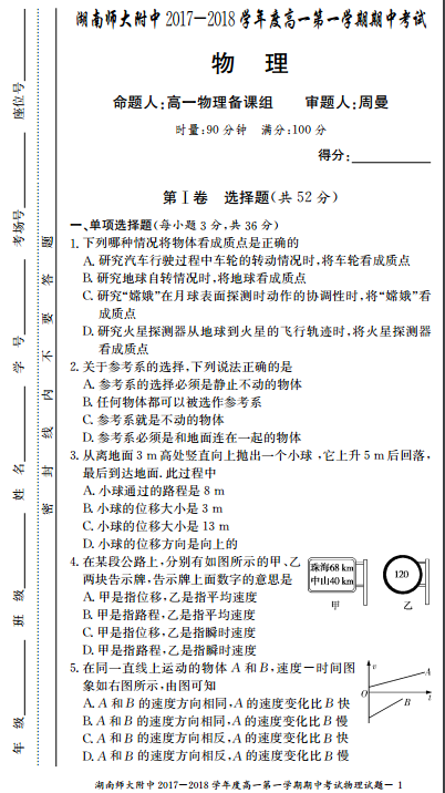 师大附中高一物理第一学期期中试卷及答案