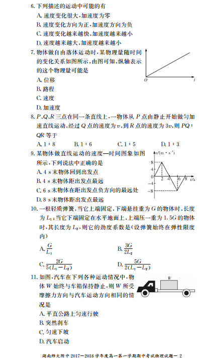 师大附中高一物理第一学期期中试卷及答案