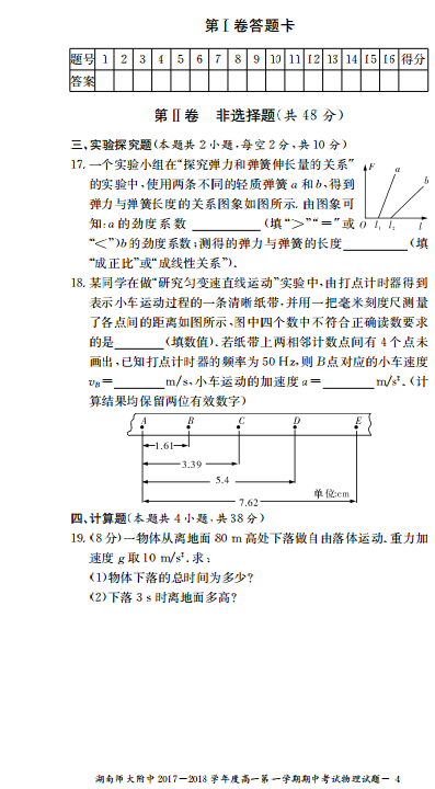 师大附中高一物理第一学期期中试卷及答案