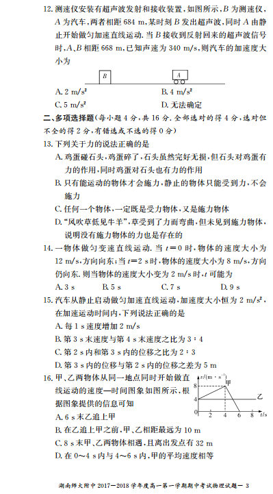 师大附中高一物理第一学期期中试卷及答案