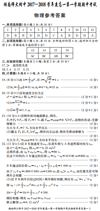 师大附中高一物理第一学期期中试卷及答案