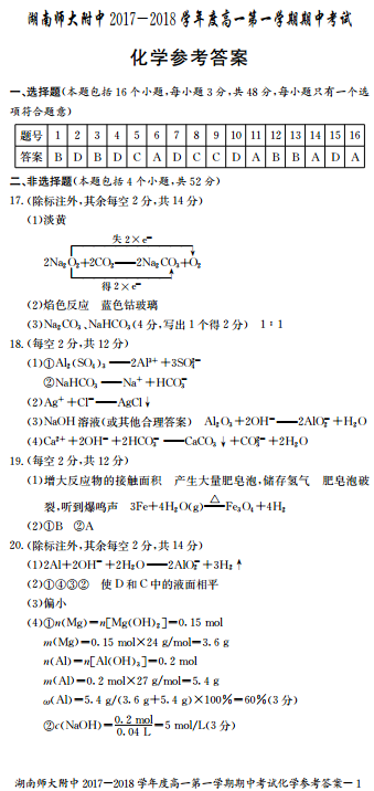 师大附中高一化学第一学期期中试卷及答案