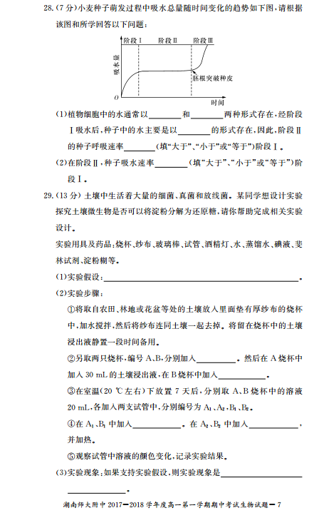 师大附中高一生物第一学期期中试卷及答案