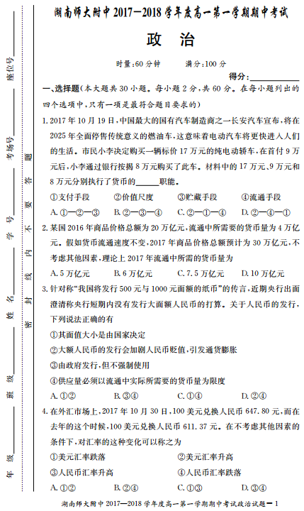 师大附中高一政治第一学期期中试卷及答案