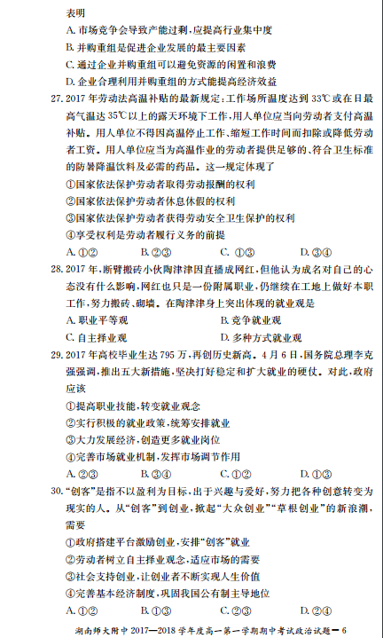 师大附中高一政治第一学期期中试卷及答案