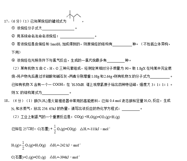 2016年长沙市长郡中学化学期末考试及答案