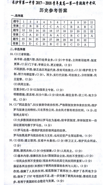 长沙一中高一历史第一学期期中试卷及答案