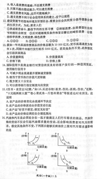 长沙一中高一政治第一学期期中试卷及答案（一）