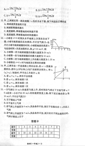 长沙一中高一物理第一学期期中试卷及答案（一）