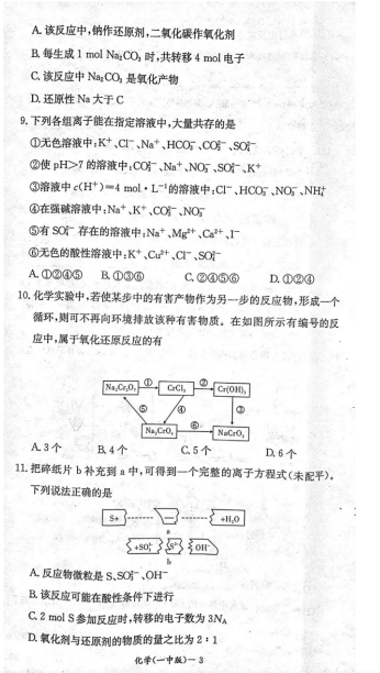 长沙一中高一化学第一学期期中试卷及答案（一）