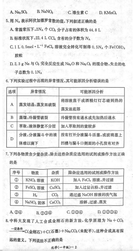 长沙一中高一化学第一学期期中试卷及答案（一）