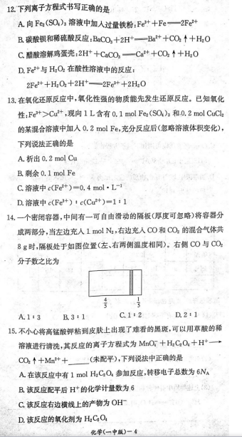 长沙一中高一化学第一学期期中试卷及答案（一）