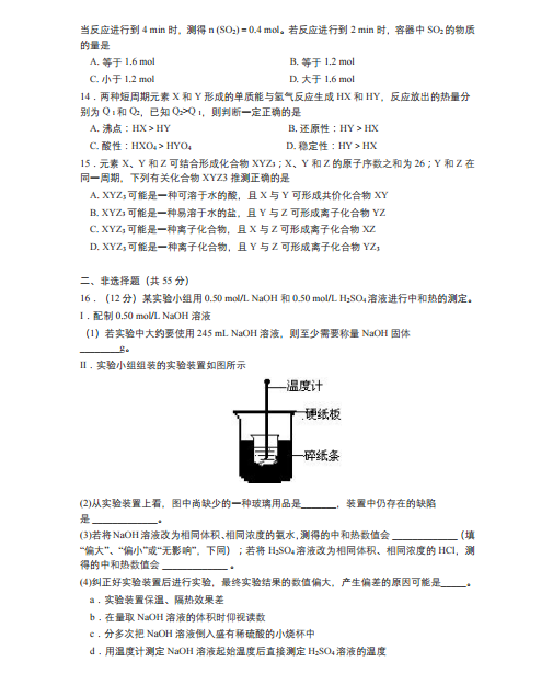 长郡中学高一化学第二学期期中试卷及答案