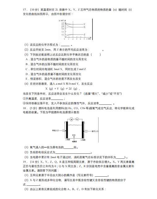 长郡中学高一化学第二学期期中试卷及答案