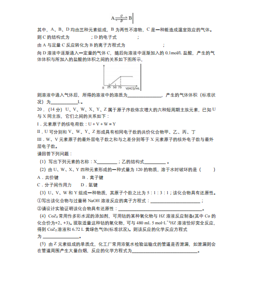 长郡中学高一化学第二学期期中试卷及答案