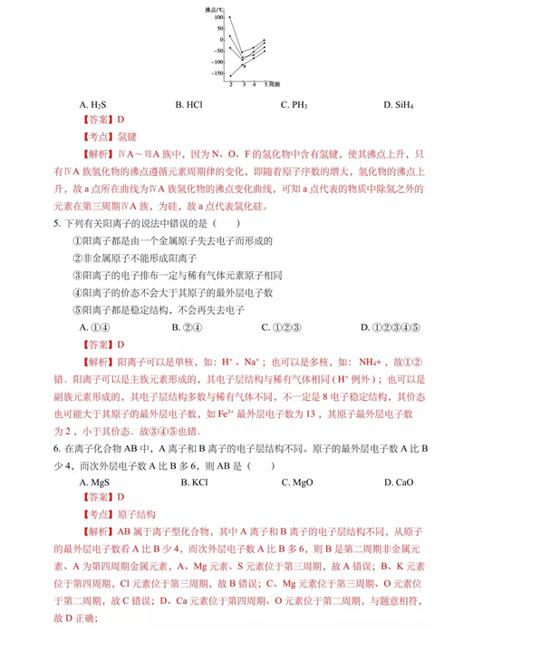 长郡中学高一化学第二学期期中试卷及答案