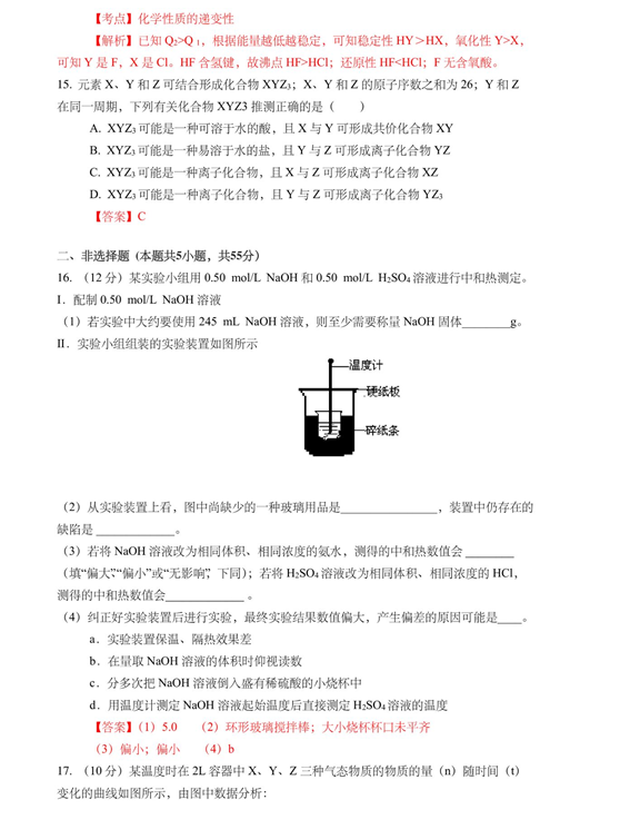 长郡中学高一化学第二学期期中试卷及答案