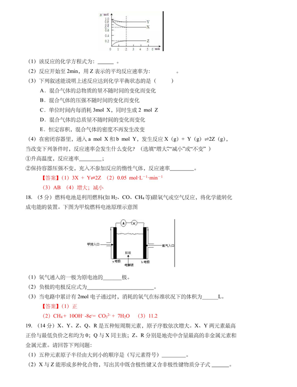 长郡中学高一化学第二学期期中试卷及答案