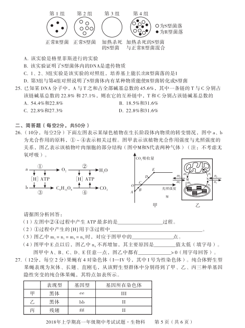 湖南省五市十校高一生物第二学期期中试卷及答案（一）