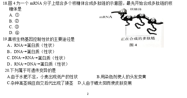 2016年湖南省生物学业水平考试真题