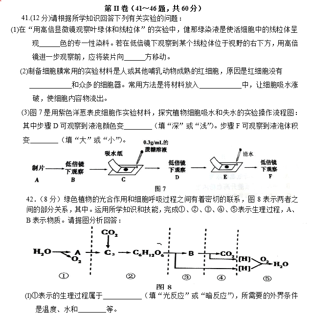 2016年湖南省生物学业水平考试真题