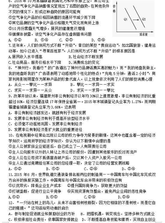 雅礼中学高一政治第一学期12月月考试卷及答案（一）