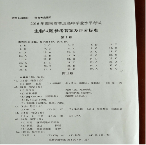 2016年湖南省生物学业水平考试真题