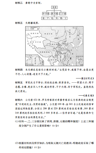 长郡中学高一历史第一学期期末试卷及答案