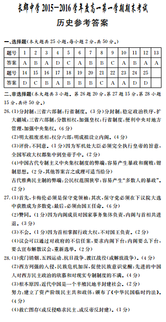 长郡中学高一历史第一学期期末试卷及答案