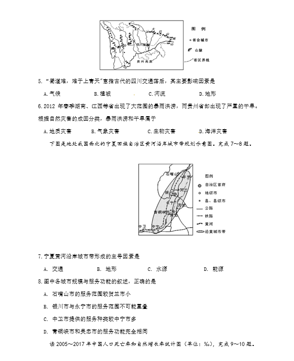 郴州市一中高一地理期中试卷及答案