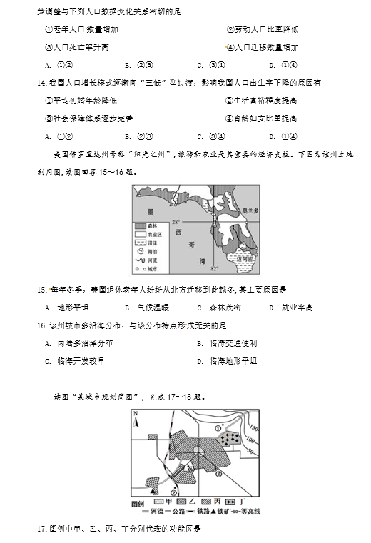 郴州市一中高一地理期中试卷及答案