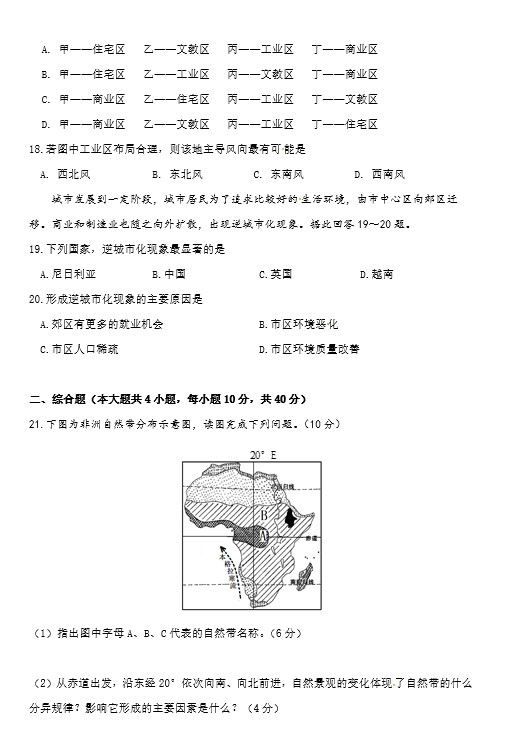 郴州市一中高一地理期中试卷及答案