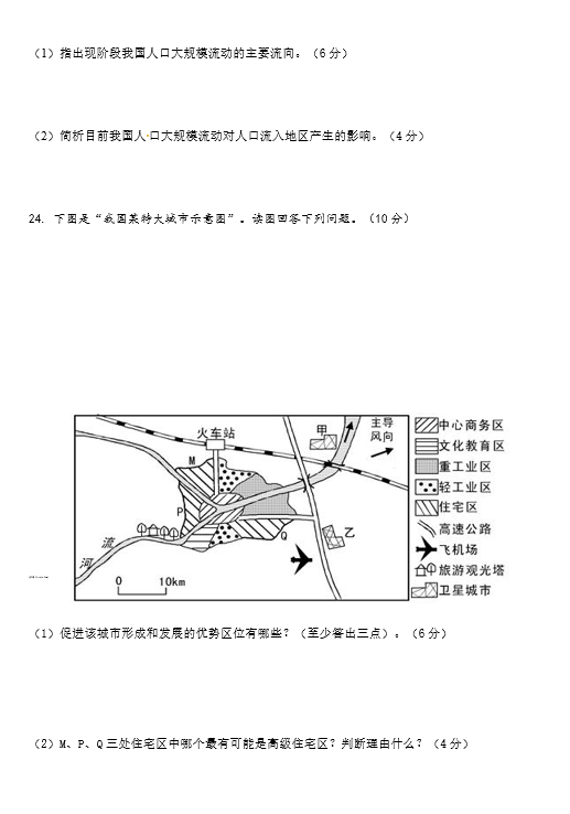 郴州市一中高一地理期中试卷及答案