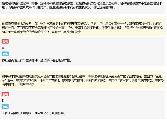 2018年长沙生物高二模拟练习题