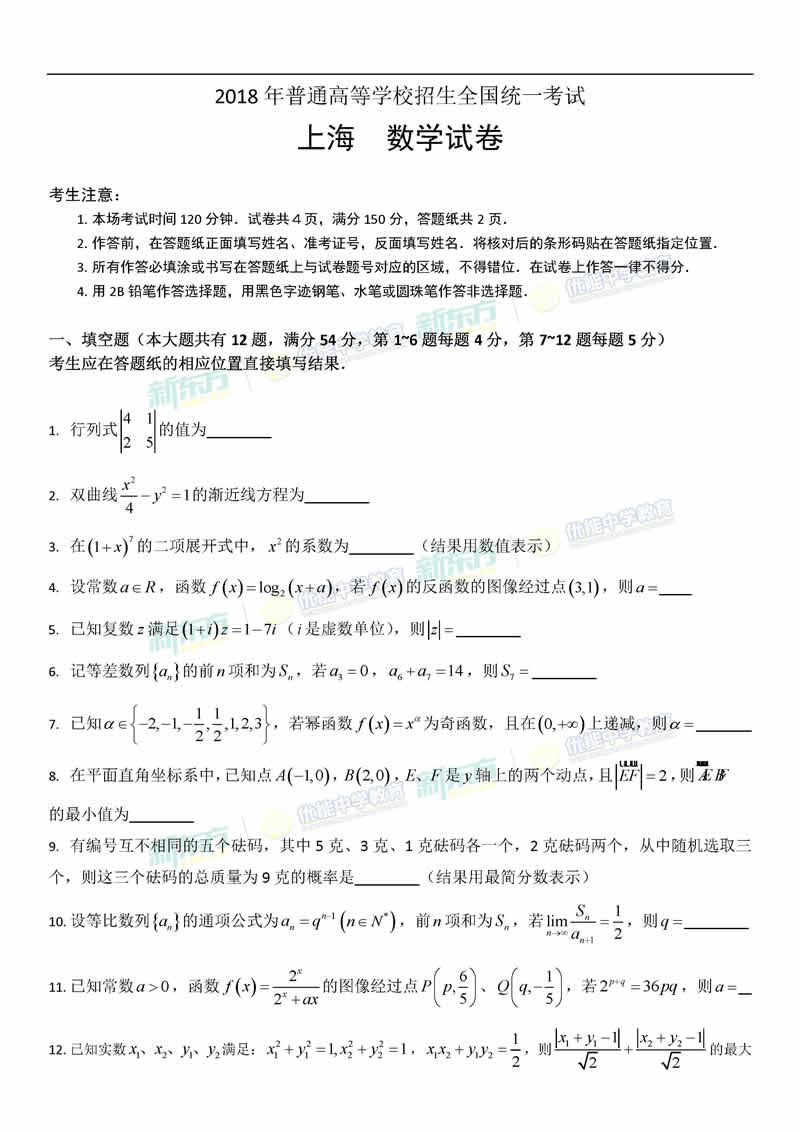 2018上海高考数学试卷