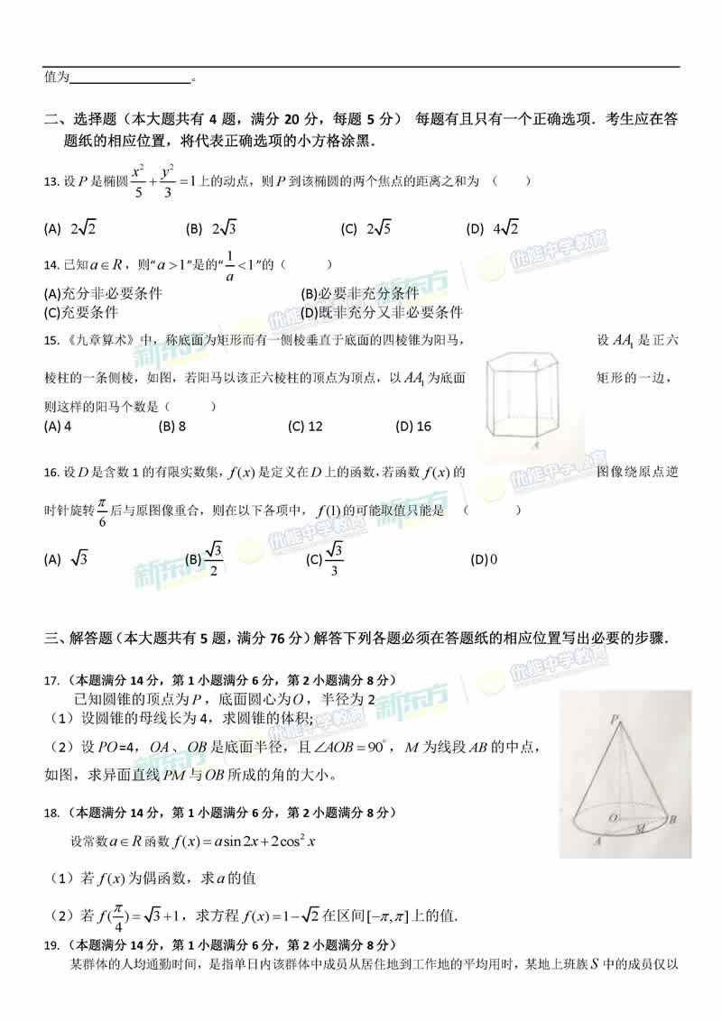 2018上海高考数学试卷