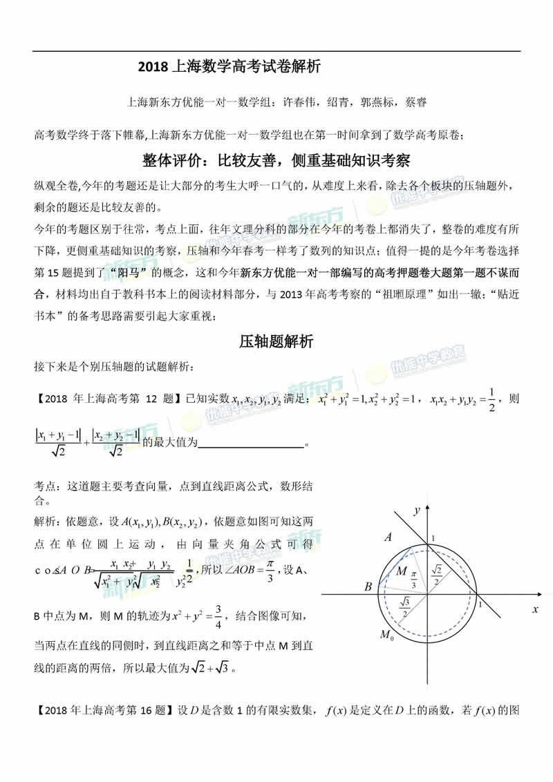 2018上海高考数学试卷点评