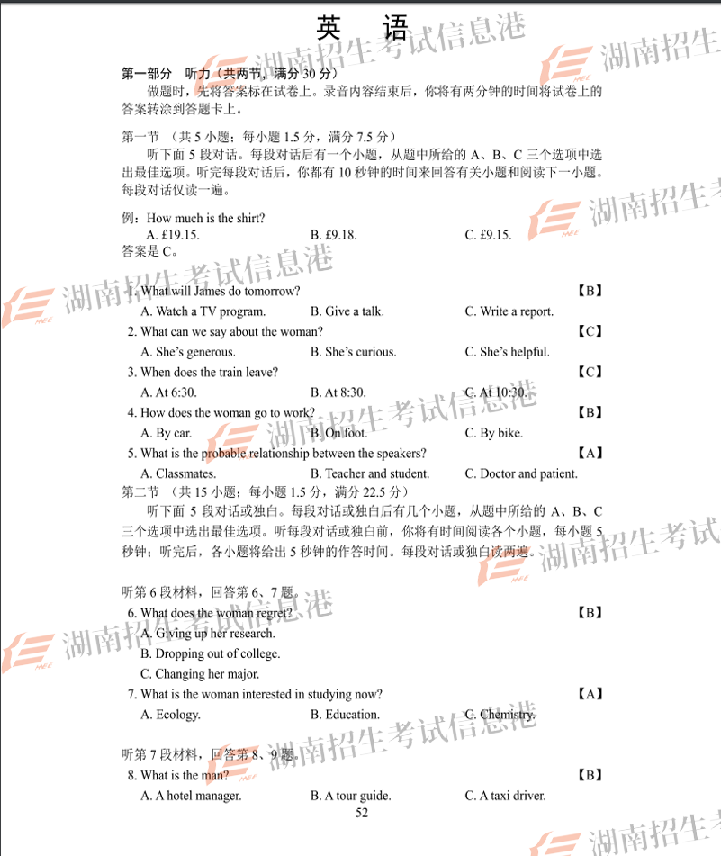 2018全国卷1高考英语试题及答案