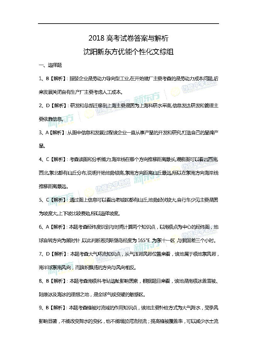 2018全国卷2高考文综试卷答案解析