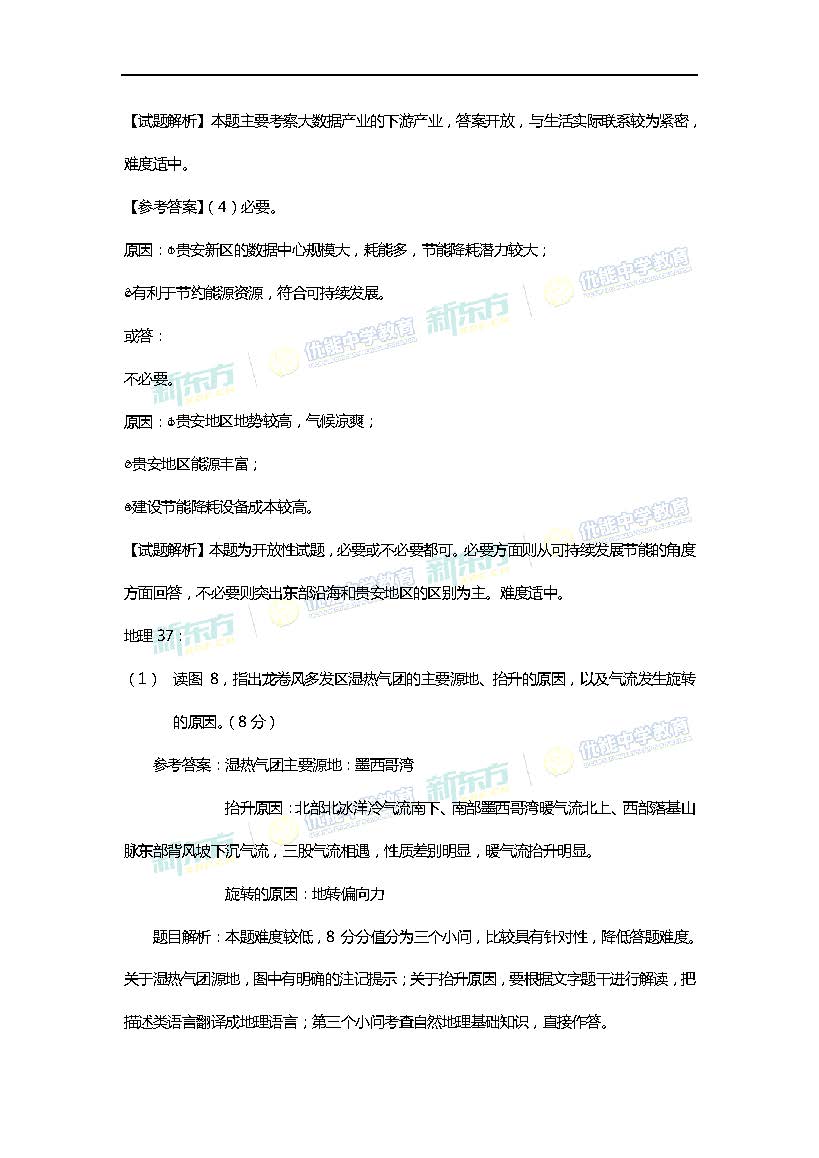 2018全国卷2高考文综试卷答案解析