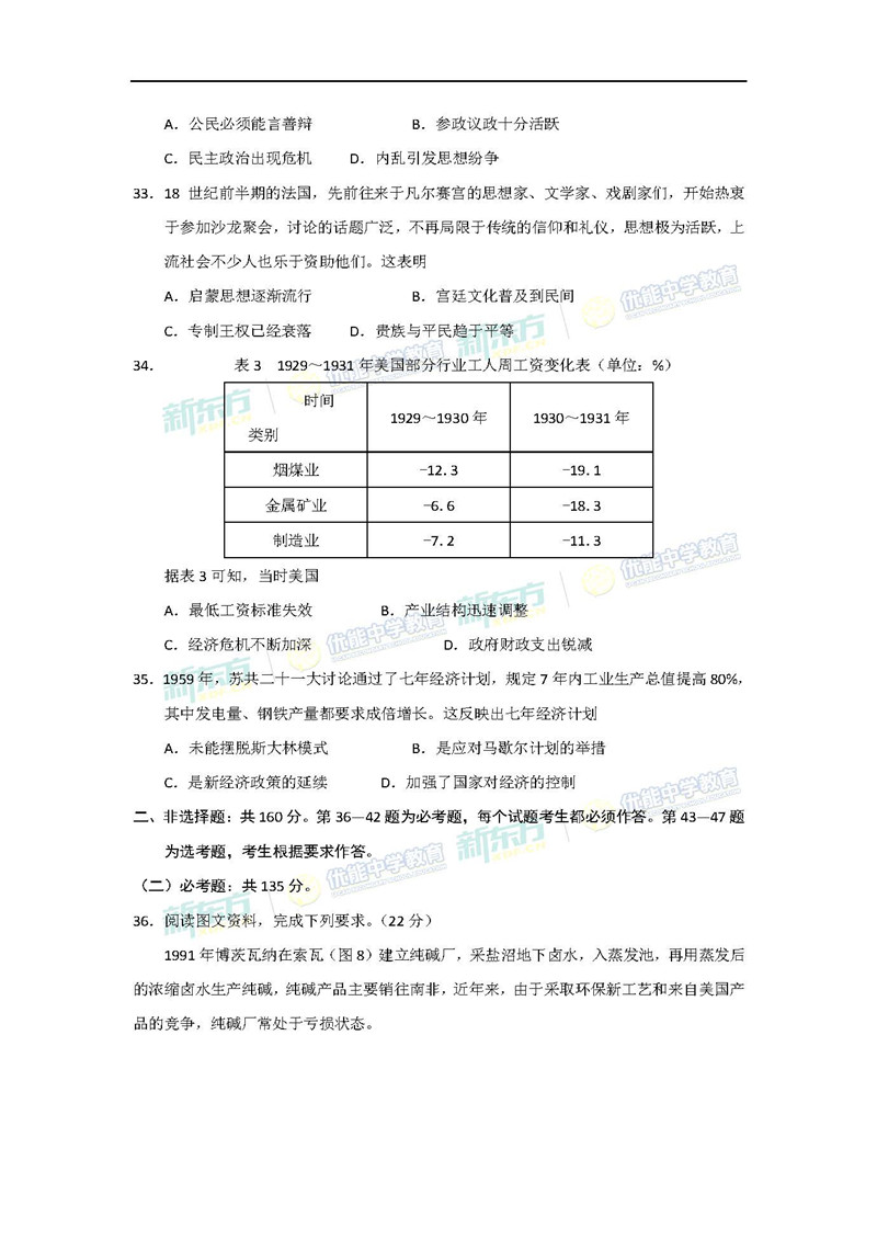 2018高考全国卷3文科综合高考试题以及答案