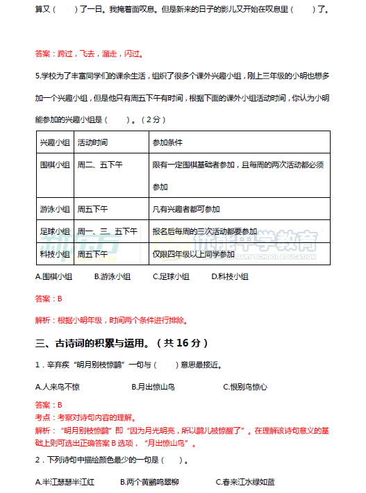 2017长沙小学毕业质量测试卷语文真题及解析