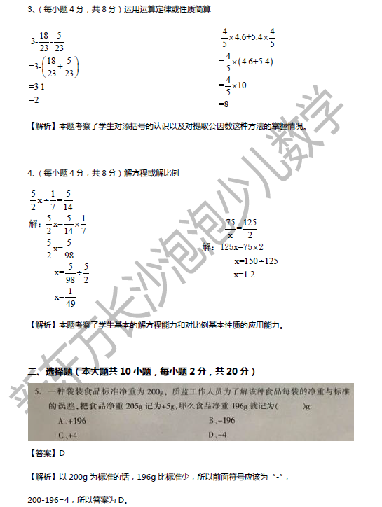 2017长沙小学毕业质量测试卷数学真题及解析