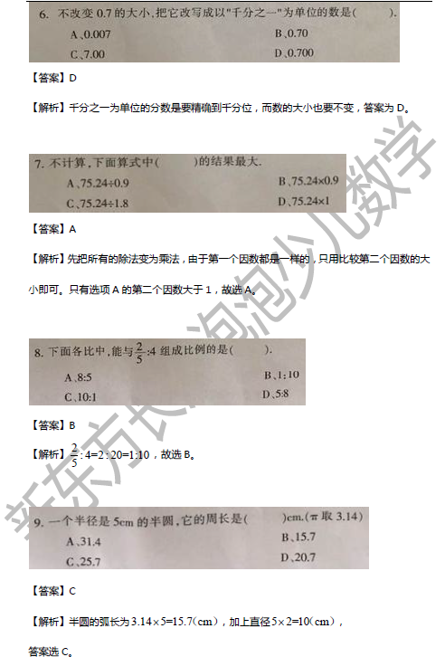 2017长沙小学毕业质量测试卷数学真题及解析